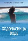 Hodočasnica vode Hodočasnica vode