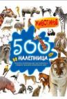 500 nalepnica: Životinje