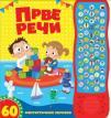 60 fantastičnih zvukova: Prve reči 60 fantastičnih zvukova: Prve reči