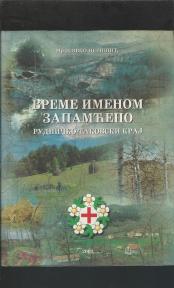 Rudničko takovski kraj - Vreme imenom zapamćeno  
