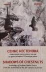 Senke kestenova / Shadows of Chestnuts Senke kestenova / Shadows of Chestnuts