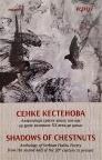 Senke kestenova / Shadows of Chestnuts