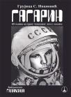 Gagarin: 60 godina od prvog čovekovog leta u kosmos