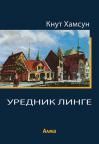 Urednik Linge Urednik Linge
