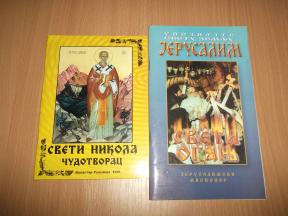 15 pravoslavnih časopisa i knjižica