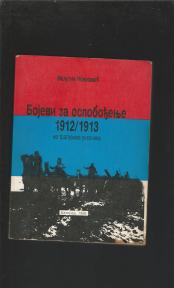 Bojevi za oslobođenje 1912-1913