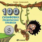 100 Sizifovih pravopisnih pravila 3 100 Sizifovih pravopisnih pravila 3