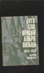 Jugoslovenski dobrovoljci 1914-1918 zbornik 