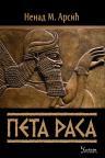 Peta rasa: Veliko delo Peta rasa: Veliko delo