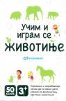 Učim i igram se: Životinje Učim i igram se: Životinje