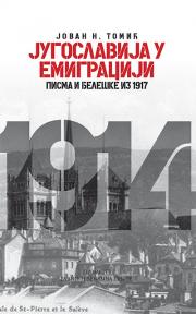 Jugoslavija u emigraciji: Pisma i beleške iz 1917