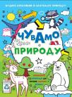 Čuvamo prirodu Čuvamo prirodu