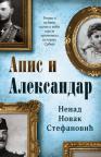 Apis i Aleksandar Apis i Aleksandar
