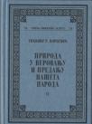 Priroda u verovanju i predanju našega naroda 2