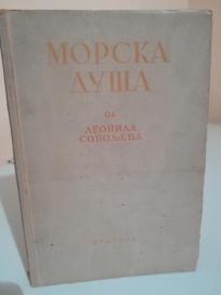 MORSKA DUSA