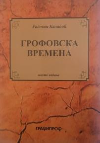 Grofovska vremena Grofovska vremena