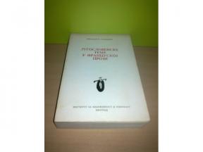 JUGOSLOVENSKE TEME U FRANCUSKOJ