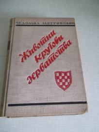 Životni krugovi Hrvatstva 1939.