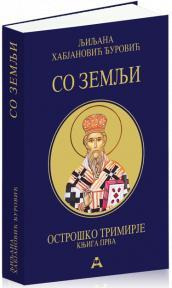 So zemlji, knjiga prva, tvrdi povez