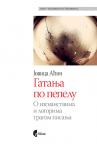 Gatanja po pepelu: O izgnanstvima i logora tragom pisanja Gatanja po pepelu: O izgnanstvima i logora tragom pisanja