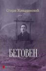 Betoven Betoven
