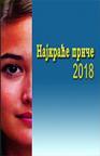 Najkraće priče 2018 Najkraće priče 2018