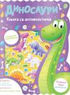 Knjiga sa aktivnostima: Dinosauri Knjiga sa aktivnostima: Dinosauri