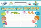 Edukativni blok: Brojevi Edukativni blok: Brojevi