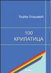 100 krilatica 100 krilatica