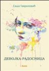 Devojka radosnica Devojka radosnica