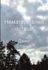 Nematerijalni ostaci Nematerijalni ostaci