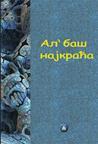 Al’ baš najkraća Al’ baš najkraća