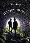 Podzemni grad Podzemni grad