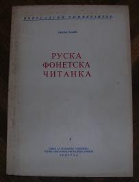 Ruska fonetska čitanka	