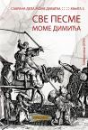Sve pesme Mome Dimića Sve pesme Mome Dimića