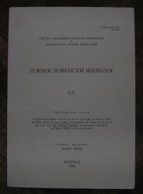 Južnoslovenski filolog LII	