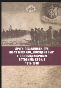 Gvozdeni puk - Drugi pešadijski puk Knjaz Mihailo  