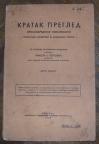 Kratak pregled srpskohrvatske pismenosti (postanak, razvitak i današnje stanje)