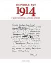Počinje rat 1914. Počinje rat 1914.