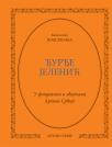 Biblioteka podsećanja, 6. kolo: komplet