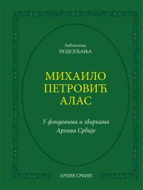Biblioteka podsećanja, 5. kolo: komplet