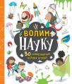 Volim nauku: 30 neverovatnih kućnih ogleda Volim nauku: 30 neverovatnih kućnih ogleda