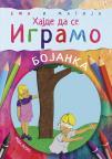 Ema i Matija: Hajde da se igramo Ema i Matija: Hajde da se igramo