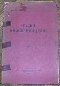 Ruski književni jezik	
