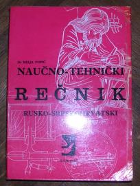 Naučno - tehnički rečnik, rusko - srpskohrvatski	