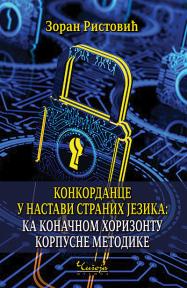 Konkordance u nastavi stranih jezika: Ka konačnom horizontu korpusne metodike