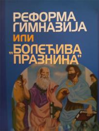 Reforma gimnazija ili Bolećiva praznina