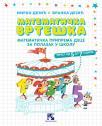 Matematička vrteška Matematička vrteška
