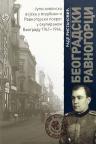 Beogradski Ravnogorci Beogradski Ravnogorci
