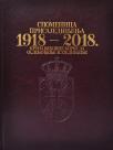 Spomenica prisajedinjenja 1918 - 2018.